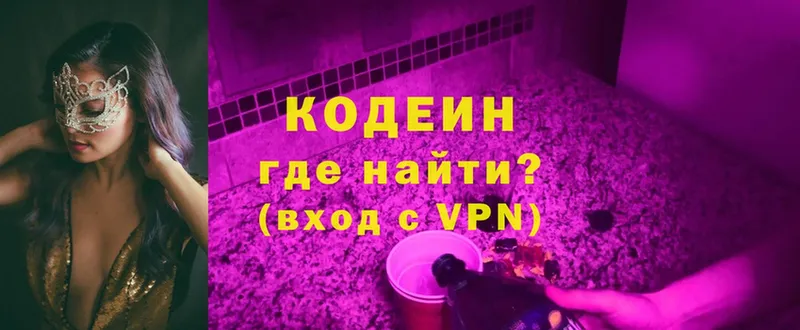 Codein напиток Lean (лин)  Ивангород 